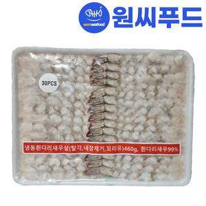 원씨푸드 노바시 새우 30미 460g 고급형 해성 튀김용 특대 손질 냉동새우살