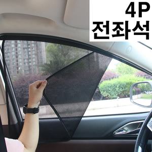 (전좌석) 자석 차량용 자동차 햇빛 가리개 가리게 가림막 창문 운전석 자외선 차단 창커버 뒷좌석 뒷자석 커텐 블라인드 뒷유리 원터치 썬 커튼 조수석 승용차 아반떼 그렌저 경차 레이 모닝 캐스퍼 스파크 셀토스