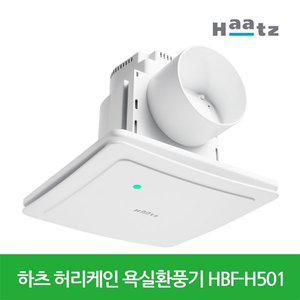 [셀링코리아]S 하츠 허리케인 욕실환풍기 역류방지 댐퍼형 HBF-H501 저소음 교체용 강력환기