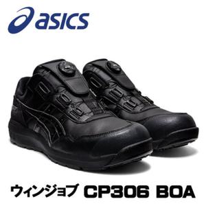 아식스 윈잡 CP306 보아 블랙 안전화 작업화