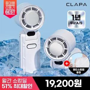 [최종 1.9만] 클래파 냉각 휴대용 선풍기 대용량 미니 손풍기 핸디 손선풍기 BHF-360W