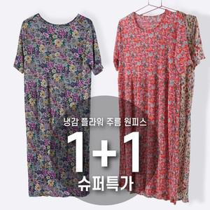 2장세트 마마로 여성 빅사이즈 쿨 냉감 플라워 플리츠 주름 원피스