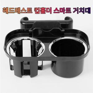 [BZEGJ358_49]차갈량 오피러스 헤드레스트 컵홀더 폰