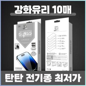 [탄탄]갤럭시 A20/A30/A31/A50(A315/A305/A205/A505) 강화유리 10매
