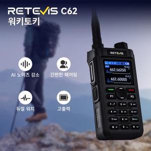 Retevis C62 무전기 5W 워키토키 장거리 햄 아마추어무전기 고성능라디오 walkie talkie 충전식 송수신기 V