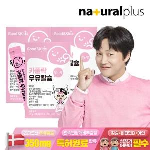 굿앤키즈 어린이 짜먹는 액상 카폴락 성장기 우유칼슘 30포 3박스 / 딸기맛 CBP 초유단백 비타민D 아연 망간