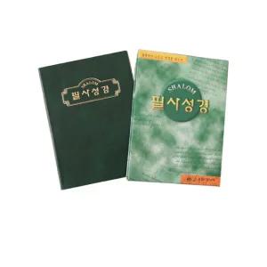살롬 필사성경 대 368p 종이 케이스 포함 장기 베스트 성경쓰기 노트 경지사
