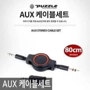 외부기기를 카오디오로 AUX케이블+변환젠더 우퍼스피커 2채널스피커 블루투스스피커