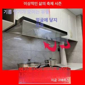 주방 후드 가드 바람막이 연기 스티커 연장 강화