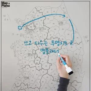지우는 기획전 쓰고 맵플래너 추천상품 투명지도
