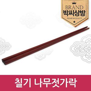[박씨상방] 칠기 나무젓가락/제기소품/제사용소품/제수용품