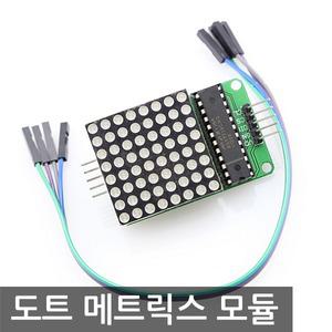 8X8 도트 매트릭스 디스플레이 모듈 아두이노 MAX7219