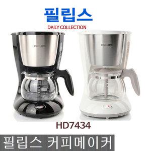 정품 필립스 커피메이커 용기 HD-7434 미니 커피내리는 기계 커피머신 HD7434