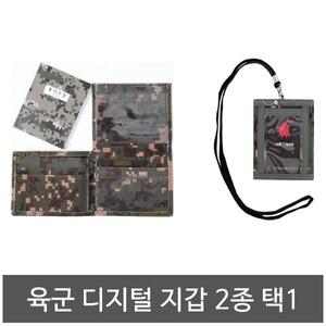 육군디지털 지갑 2종 택1/용사수첩/군인지갑/군대용품