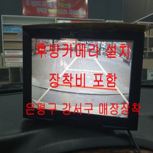 강서구 은평구 파주 아이나비 후방카메라 설치 매장방문장착