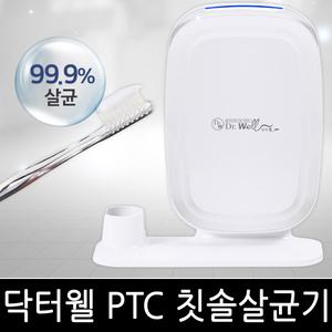 [마스크10매증] 닥터웰 우리가족 칫솔살균기 DR-170 히팅시스템