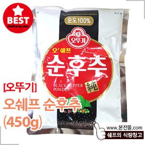 [오뚜기]오쉐프 순후추_파우치(450g)/흑후추가루