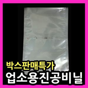 진공봉투 25X35 한박스 1800장 진공포장지 압축비닐 식품포장비닐 수산물포장