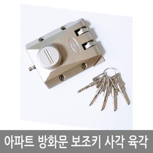 피닉스사각보조키 아파트보조키 열쇠5개 현관문 방화문 시건장치