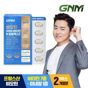 [GNM자연의품격][총 2개월분] 비오틴 5000 비타민B 컴플렉스C 60정 x 1박스 / 프랑스산 비오틴 아연 판...