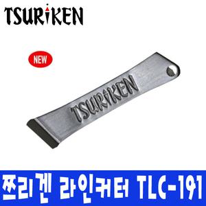 쯔리겐 TLC-191 라인 커터 낚시 소품 라인 커팅