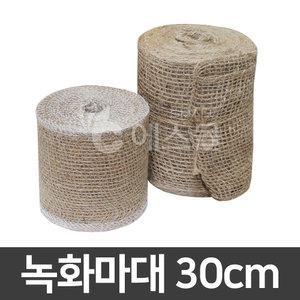 녹화마대 30cm 쥬트테이프 수목보호 월동 동해방지 조경자재 코코봉 수태봉 몬스테라 식물지지대