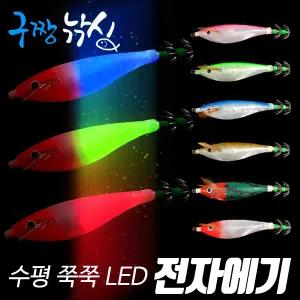 수평 쭉쭉이 LED 전자 에기 왕눈이 슷테 갑오징어 문어 쭈꾸미 한치 이카메탈