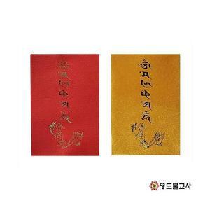 종이부적집-100매(사이즈2가지)불교용품도매,무속용품도매,무당용품도매,불교양초,제사초,법당초