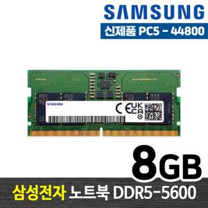 삼성전자 DDR5 8G PC5-44800 노트북 메모리 램8기가 RAM 램