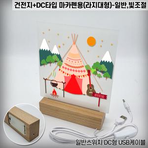 아크릴 무드등 만들기 DIY DC타입 마카펜용 라지대형 건전지 세트