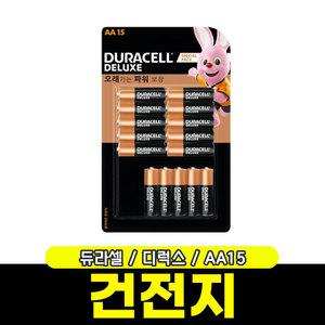 [문구와팬시] 듀라셀 디럭스 건전지 AA15