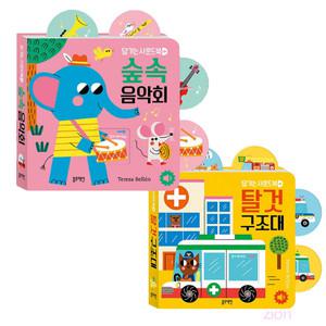 블루래빗 당기는 사운드북 숲속음악회 + 탈것 구조대 2종세트