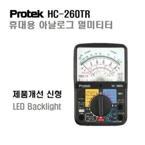Protek HC-260TR 휴대용 아날로그 멀티미터 프로텍 260TR Analog Multimeter AMM 테스터기 HC 260tr