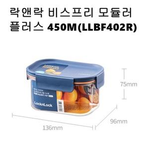 락앤락 비스프리 밀폐용기 직사각 모듈러 플러스 450M LBF402R
