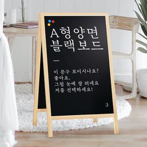 자석형 A형 입간판 양면 블랙보드 칠판 원목 카페 스탠드 안내판