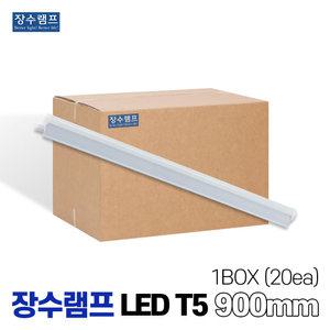 장수램프 LEDT5 T5조명 T5간접조명 900mm 박스판매 20개입