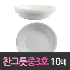 다회용 반찬그릇 접시 중3호 10개/식기/원형/휴대용/플라스틱/나들이/야외/야영/여행/다용도/프라스틱