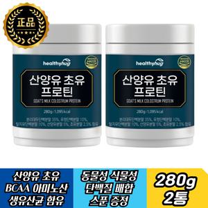 헬씨허그 뉴질랜드 초유 네덜란드 퀄리고트인증 산양유 프로틴 단백질 유산균 류신 bcaa