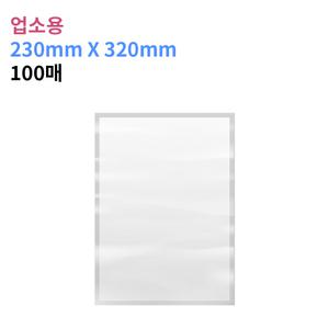 업소용 진공포장비닐 230X320_100매 진공팩 포장지 26가지 사이즈