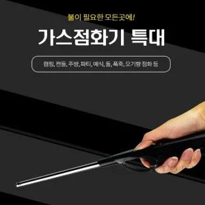 가스점화기 특대 전자점화기 충전식라이터 캠핑라이터