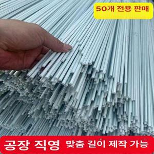 터널 활대 50개 frp 비닐하우스 옥상 소형 강선활대 상추 농사 파이프 아치형 고추