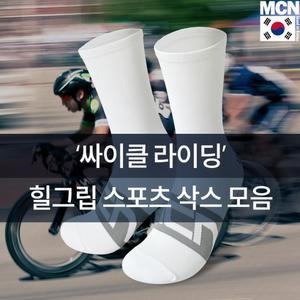 기능성 고급 힐그립 자전거양말모음 선물 패션스니커즈 스타일리쉬 땀흡수 일상룩 학생 여행준비물 캐주얼