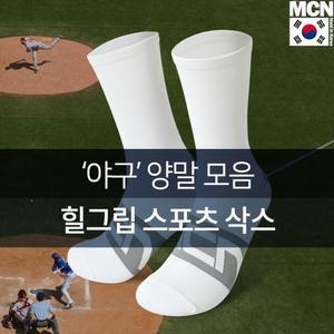최적의스포츠 힐그립 야구양말 모음 자전거 레져 데일리웨어 매치가잘되는 러닝 학생 멋쟁이 베트민턴 런닝