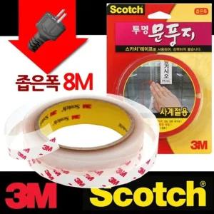 B3M 사계절 투명 문풍지 좁은폭 8M 냉난방 겸용 (WFHU4WY)