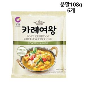 청정원 카레여왕 치즈코코넛 분말 카레 108g X 6개