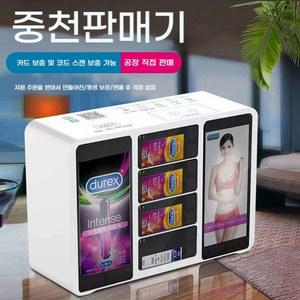 자판기 미니자판기 모텔 자판기 인테리어 용품 무인자판기 감성 갖춘 파니