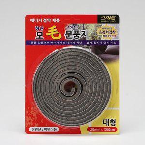 고품질 대형 문풍지 모문풍지 현관문 미닫이용 1개 현관문풍지 창문틈막이 창문틈새막이 (WFHVRK5)