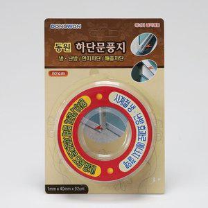 고품질 문풍지 PVC 하단용 문풍지 92cm 1개 현관문풍지 창문틈막이 창문틈새막이 현관문틈새막이 (WFHVRL0)