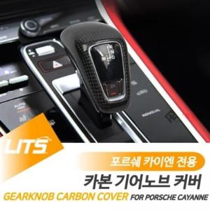 포르쉐 카이엔 전용 카본 기어노브 기어봉 커버