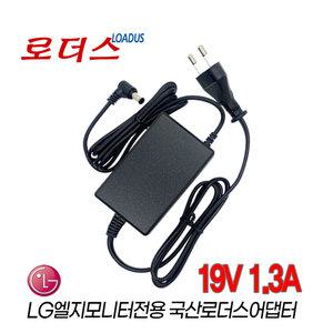 LG모니터 20M35A 20M35D 20M35D-B 20M45A 20M45D 23EA53VQ 23EA55VQ 23M47D 전용 19V 1.3A 국산어댑터